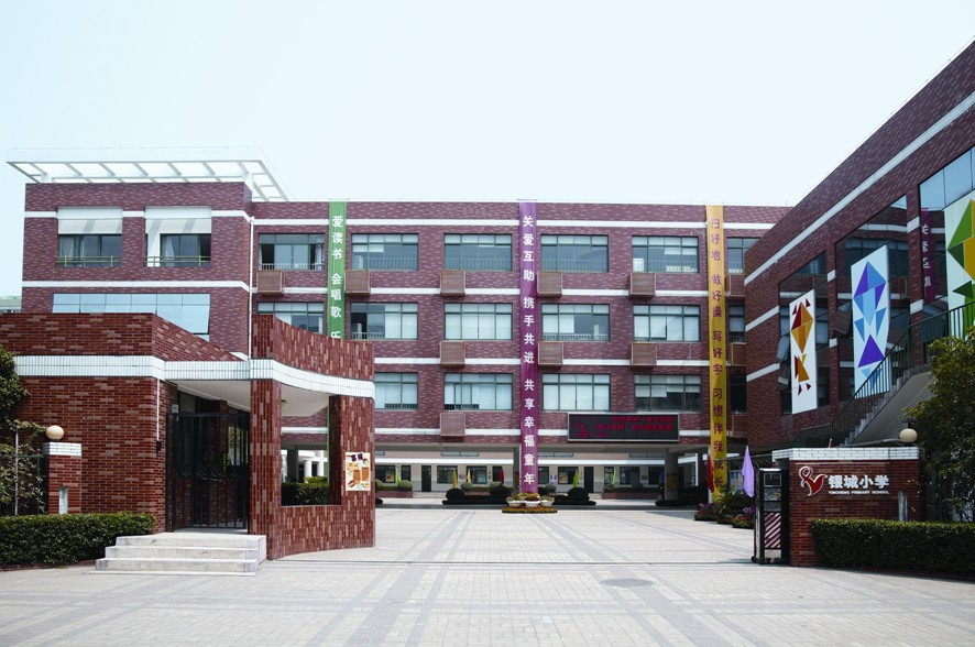 南京市银城小学