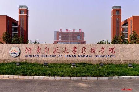 河南师范大学新联学院排名2015独立学院排行第30名