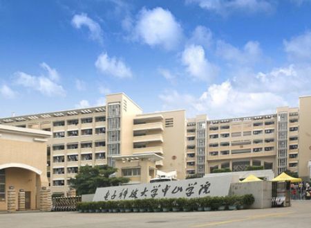 电子科技大学中山学院排名2015独立学院排行第21名