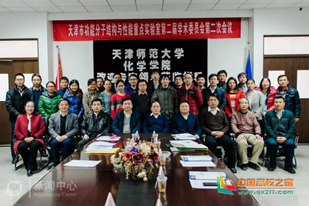 委员会第二届第二次会议在天津师范大学明理楼化学学院三楼会议室召开