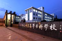 川北幼儿师范高等专科学校