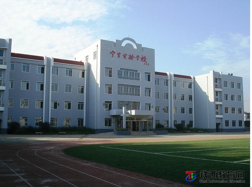 沈阳市铁西区宁官实验学校（小学部）图片