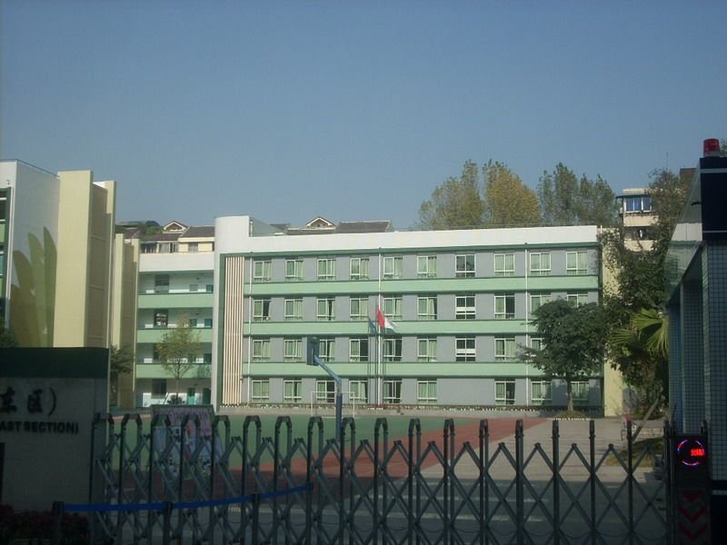 成都市盐道街小学（东区）图片