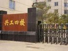 沈阳市铁西区兴工街第四小学（兴工四校）图片