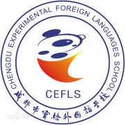 成都市实验外国语学校（西区）图片