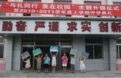 沈阳市和平区文化路小学图片