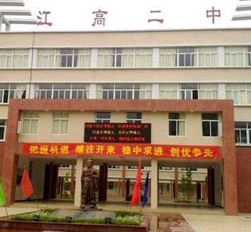 广州市白云区江高镇第二初级中学图片