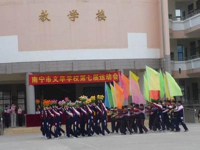 南宁市文华学校（小学）图片