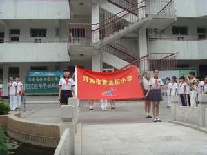 济南市青龙街小学图片