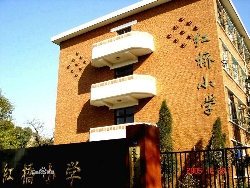 天津市红桥小学图片