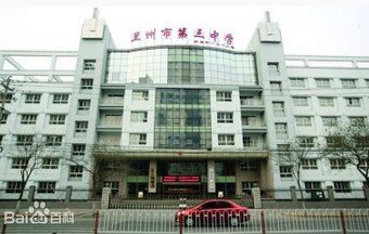 兰州市第三中学（前身为甘肃省兰州女子师范学校）图片