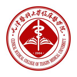 天津医科大学临床医学院图片