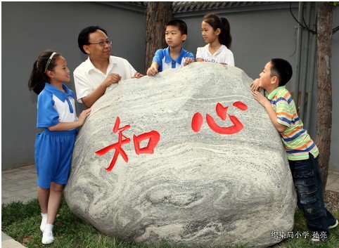 北京市东城区织染局小学图片