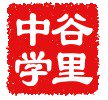 谷里镇初级中学图片