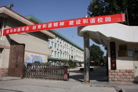 西安市东方小学图片