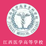 江西医学高等专科学校图片