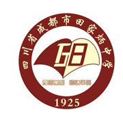 成都市田家炳中学图片