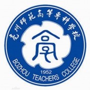 亳州师范高等专科学校图片