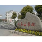 上海市天马山中学图片