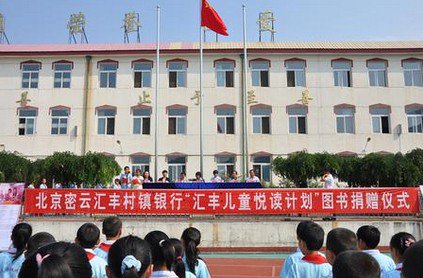 北京市密云县古北口镇中心小学图片