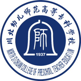 川北幼儿师范高等专科学校（川北幼专）