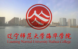 辽宁师范大学海华学院