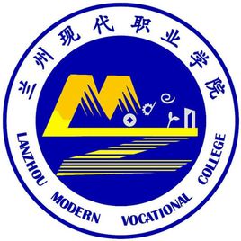 兰州现代职业学院