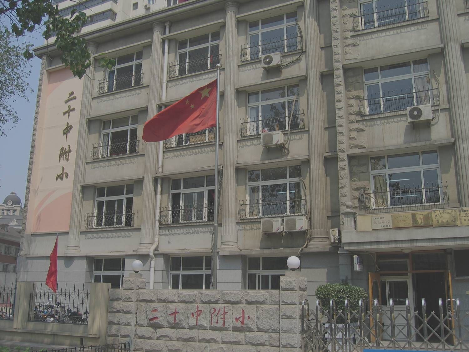 天津市第二十中学附属小学图片