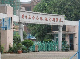 东莞市东城中心小学图片