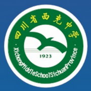 四川西充中学图片