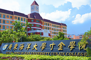 广东海洋大学寸金学院图片