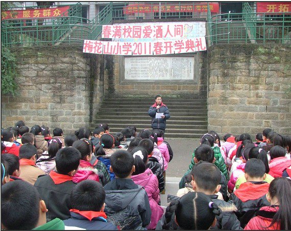 重庆市北碚区梅花山小学图片