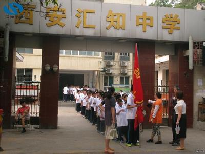 西安汇知中学图片