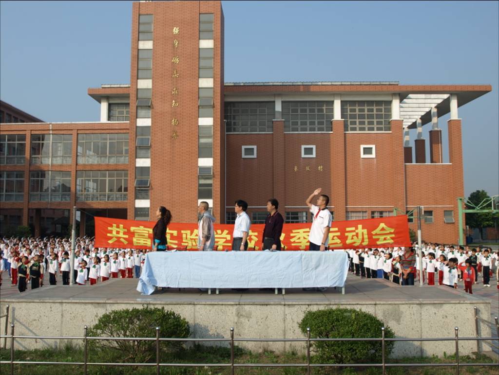 上海市共富实验学校（中学部）图片