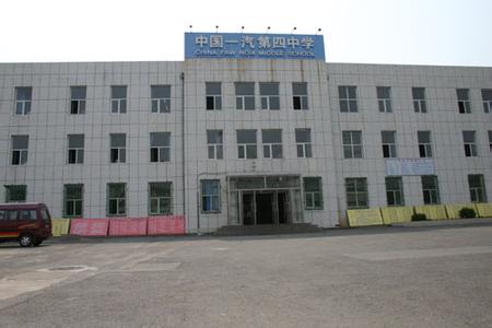 长春市汽车区第四中学图片