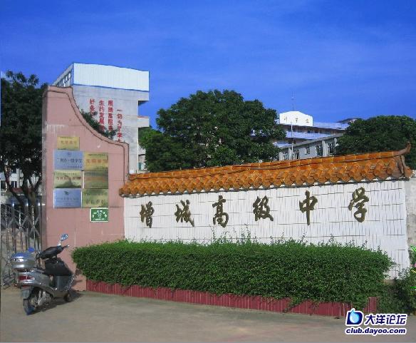 广州市增城市高级中学图片