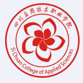 四川应用技术职业学院图片