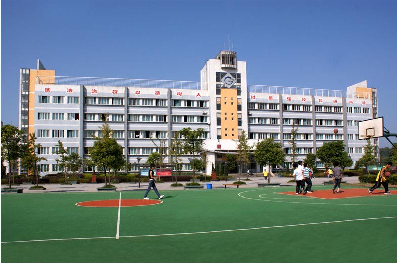 重庆市渝西中学