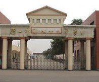 唐山市第四十九中学图片