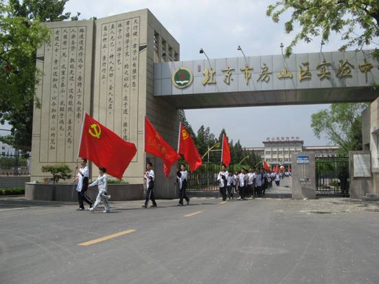 北京市房山区实验中学图片