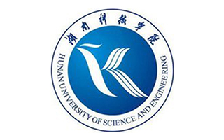 湖南科技学院继续教育学院图片